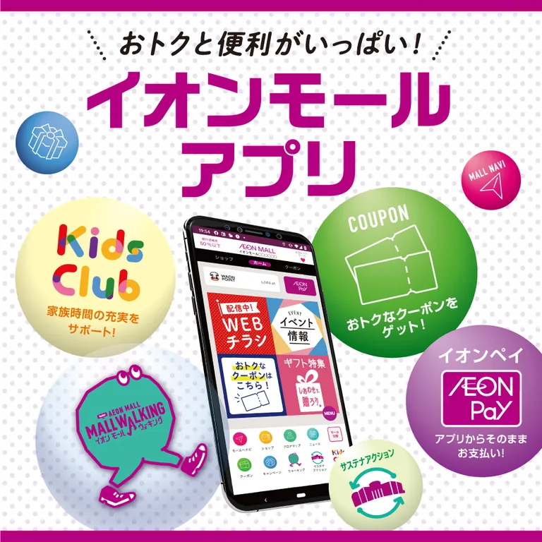 イオンモールアプリ