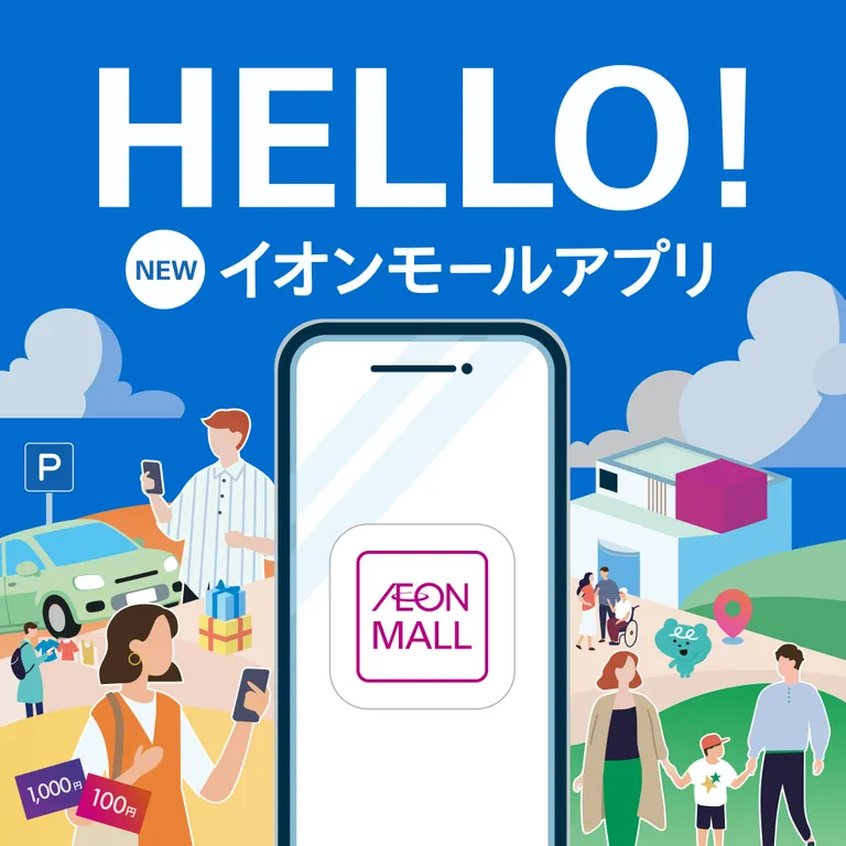 イオンモールアプリ