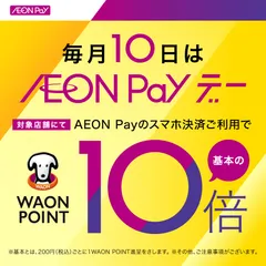 AEON Payデー