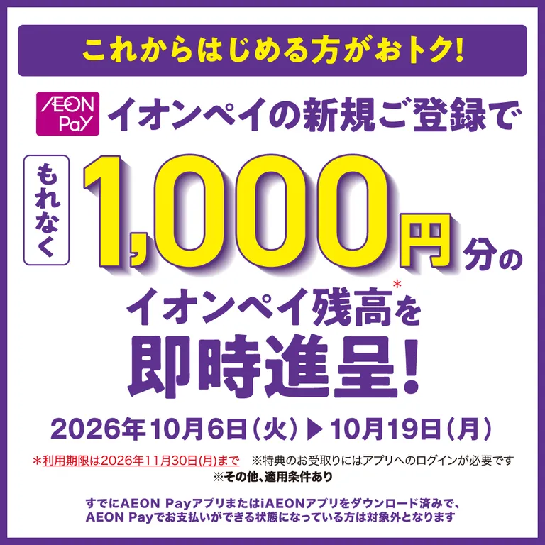 もっと!おトク キャンペーン・1,000円残高進呈