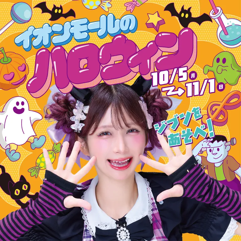 イオンモールのHalloween